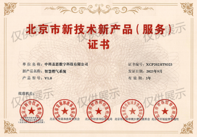 喜报 | 中科盖思荣获北京市新技术新产品(服务)证书