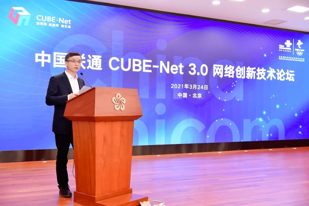 创新网络基础设施，赋能行业数字未来——中国联通举办“CUB·北京网络技术服务”大会