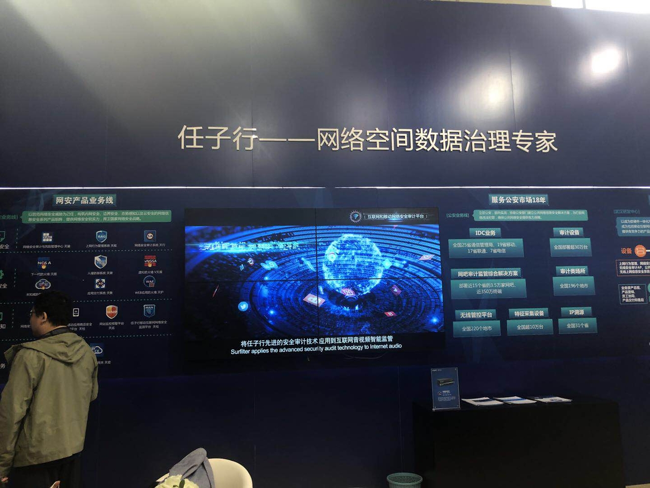 2018年北京首都网络安全宣传日任子行展厅主视觉设计解析