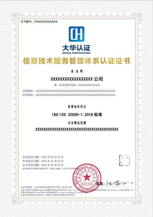 大华认证 北京网络技术服务的专业之选